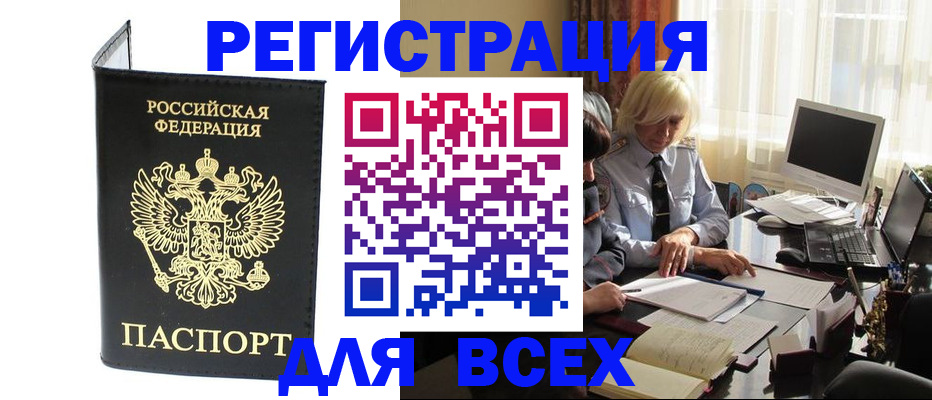 прописка для работы в Кемеровской области