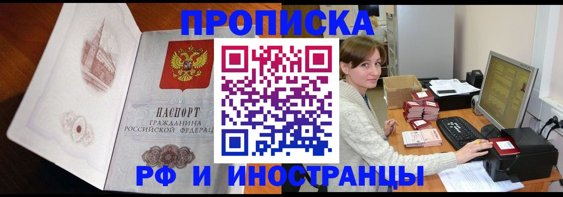 прописка в Кемеровской области